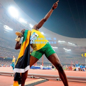 爱游戏app下载-职业生涯首次戴帽，梅里诺赛后带走比赛用球