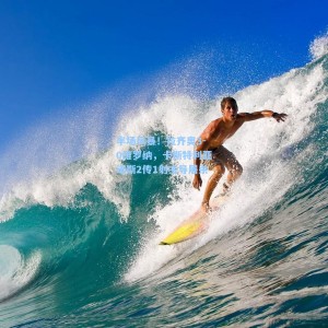 爱游戏体育_半场风暴！拉齐奥3-0维罗纳，卡斯特利亚诺斯2传1射主导屠杀