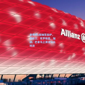 爱游戏入口_世界杯L组抽签出炉，英格兰、克罗地亚、加纳、巴拿马上演冰与火对决