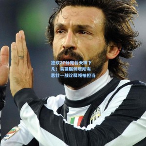 【爱游戏体育】独砍27分宛若天神下凡！易建联倾尽所有 悲壮一战诠释领袖担当