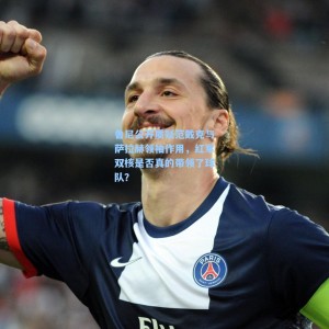 爱游戏app下载-鲁尼公开质疑范戴克与萨拉赫领袖作用，红军双核是否真的带领了球队？