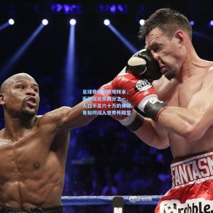 【爱游戏app下载】足球奇迹的微观样本，面积仅北京四分之一、人口不足六十万的佛得角如何闯入世界杯殿堂