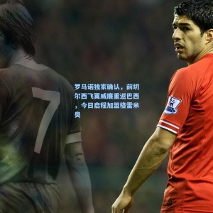 爱游戏入口|罗马诺独家确认，前切尔西飞翼威廉重返巴西，今日启程加盟格雷米奥