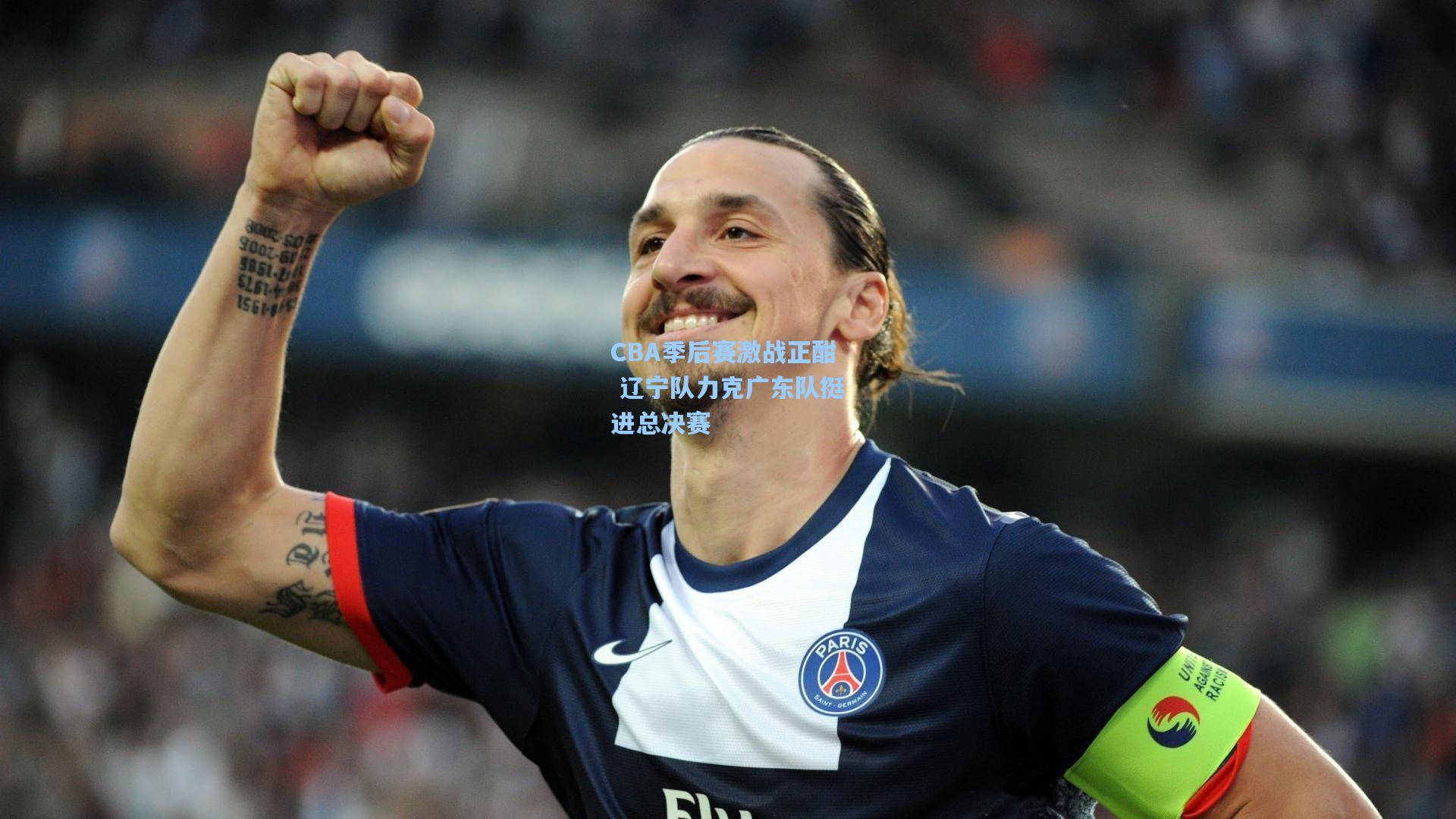 CBA季后赛激战正酣 辽宁队力克广东队挺进总决赛