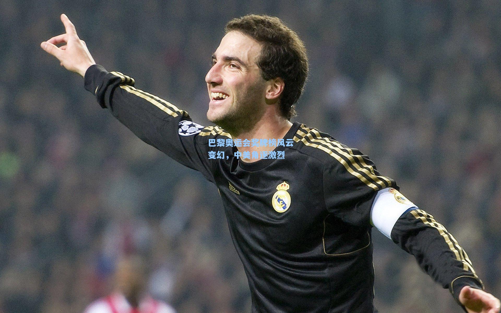 巴黎奥运会奖牌榜风云变幻，中美角逐激烈