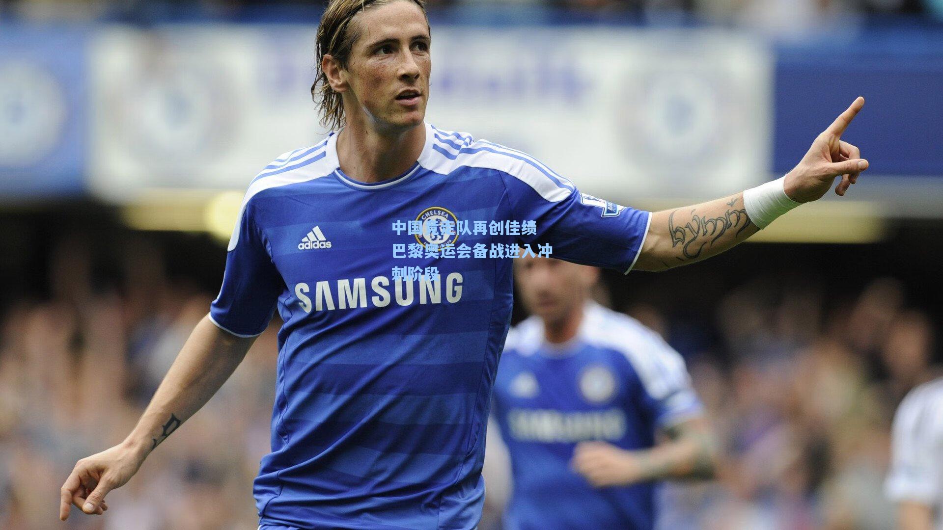 中国竞走队再创佳绩 巴黎奥运会备战进入冲刺阶段