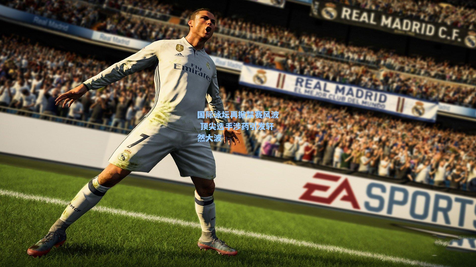 国际泳坛再掀禁赛风波 顶尖选手涉药引发轩然大波