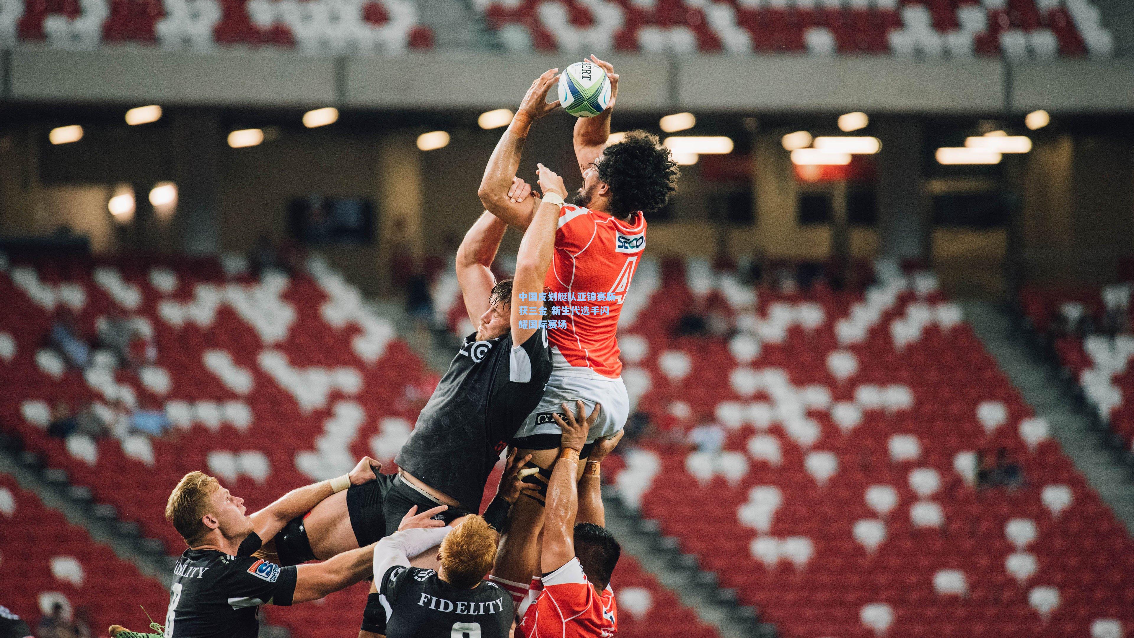 中国皮划艇队亚锦赛斩获三金 新生代选手闪耀国际赛场