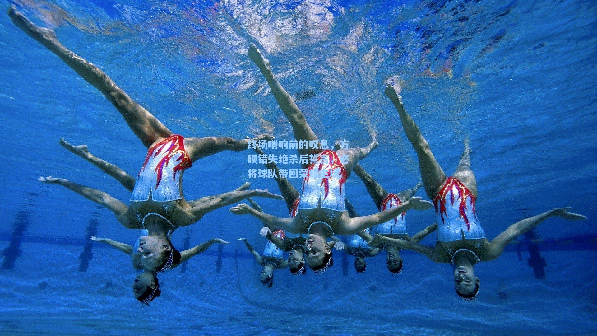 终场哨响前的叹息，方硕错失绝杀后誓言，必将球队带回荣耀主场