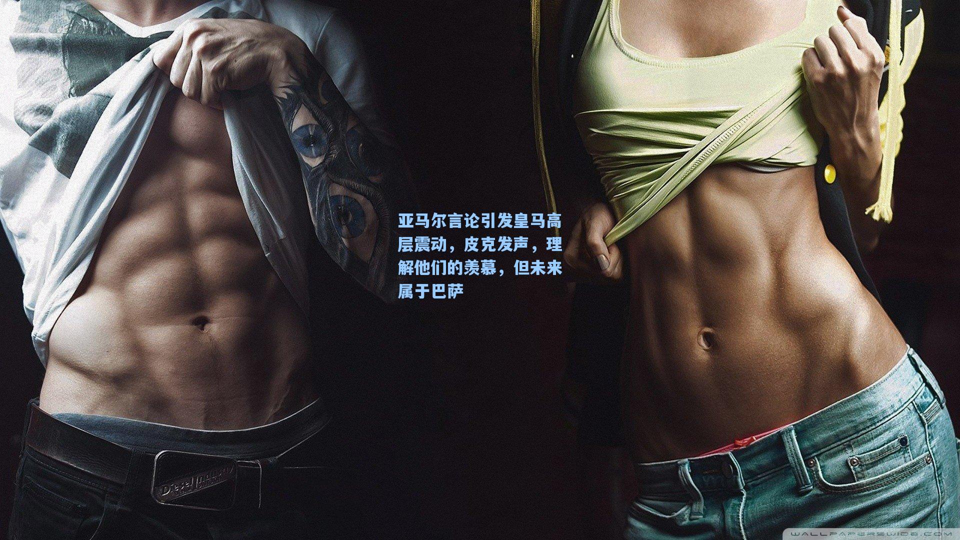 亚马尔言论引发皇马高层震动,皮克发声,理解他们的羡慕,但未来属于巴萨